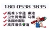 下水管道疏通 马桶疏通 修水管测漏水电话